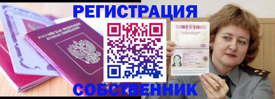 временная прописка в Козловке