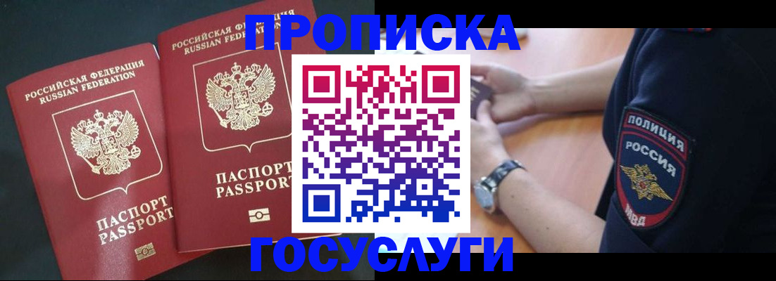 временная прописка в Козловке